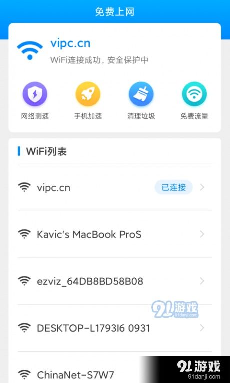 流量加速寶v1.3.0下載指南與91軟件服務(wù)解析