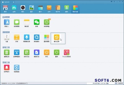 同步助手支持iOS8.4完美越獄 操作更簡便 - 軟件與服務 - 中國軟件網(wǎng) 應用軟件服務